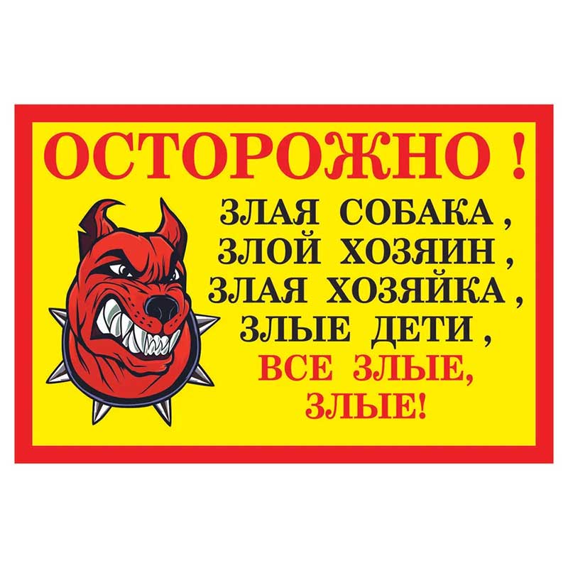 Наклейки Осторожно! Злая собака Винил Съемный Водонепроницаемый Наружный Автомобильный Бампер Окно Декор Авто Аксессуары M1625