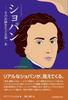 Шопен. Первый шаг по его стопам [Маленькая монография] -