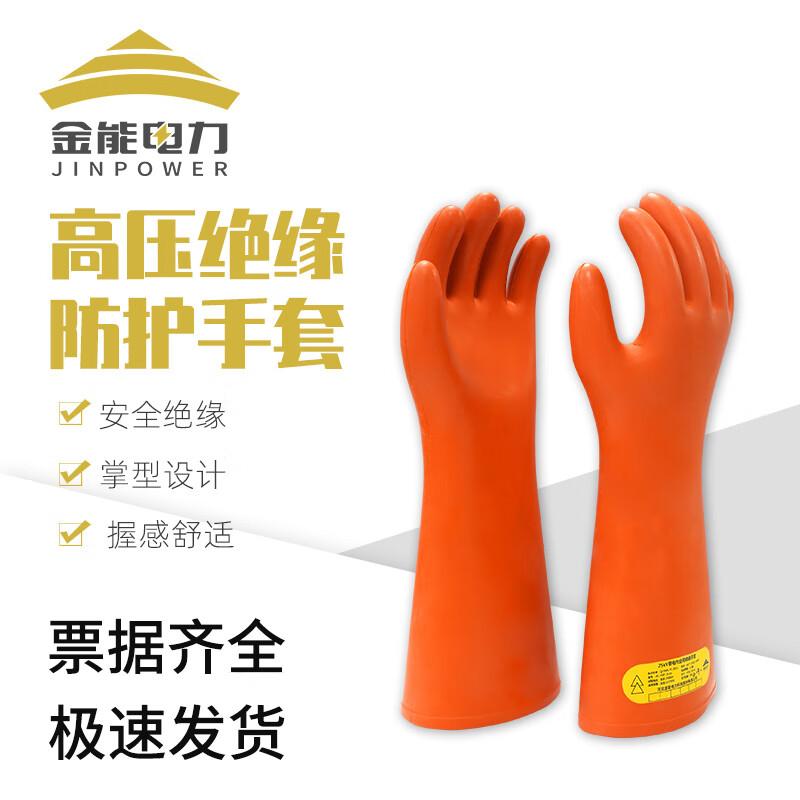 25KV High Voltage Insulating Electrician Gloves