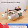 Детский набор для научных экспериментов: Самодельный амфибийный автомобиль с дистанционным управлением