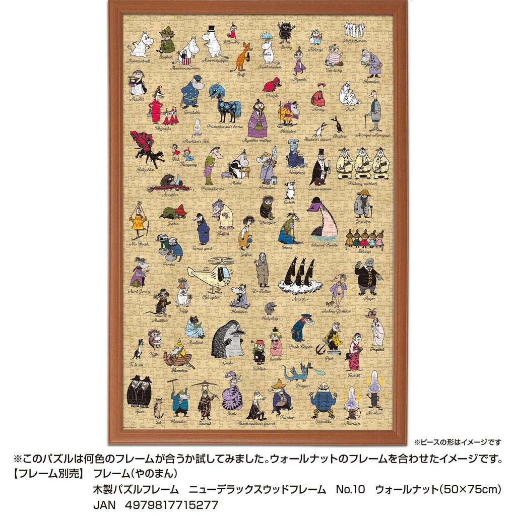 YANOMAN In Jigsaw Puzzle MOOMIN ALL STARS Includes Piece Request Service and Puzzle Instructions (Yanoman) [Made Japan] 1000-Piece (50x75cm) 10-1492