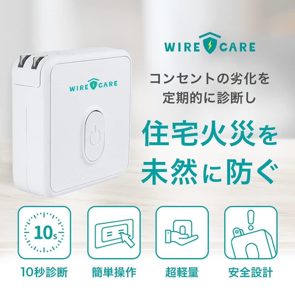 WIRECARE для проверки розеток в жилых домах Предотвращает возгорания из-за ухудшения состояния розеток Не требуются специальные знания Измеряет ухудшение состояния розеток в