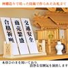 Sakai Sangyo Large Ofuda Holder | Hinoki Wood Grain Design, Elegant, Perfect for Shrines and Temples, Easy To Use, Easy To Display Anywhere, Simple Sh