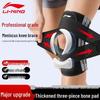 Li-Ning Профессиональный спортивный наколенник