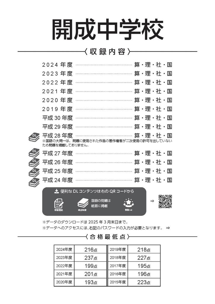 Средняя школа Кайсэй 2025 вопросы 8 5 серия прошлых вопросов вступительного экзамена в старшую школу [Прошлые + годы] (Юниор M01)
