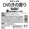 Лекарственные соли для ванн Kiyo Pyrethrum Используйте большой пакет на молнии Сделано в Японии (Коммерческий / 8 кг), [Аромат хиноки] Емкость, Квази-наркотик,