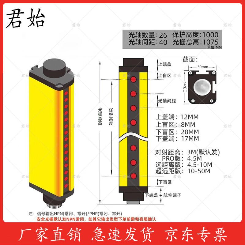 Junshi Infrared Safety Light Curtain Sensor