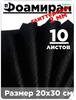 Бумажное ремесло - Черный (10 листов)