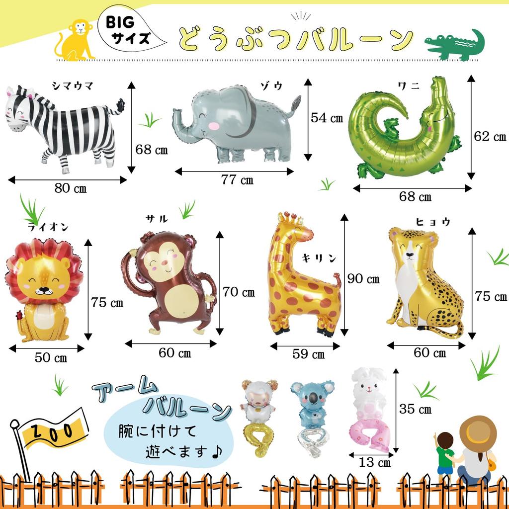 Deerzon Zoo Balloon Set Birthday Decoration Animal Birthday Balloons 1st 2nd 3rd Years Old Boys Girls First Birthday Numbers Number Balloons