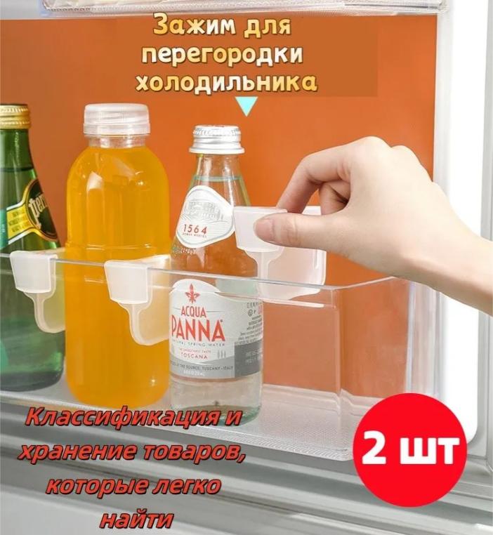 Пластиковый разделитель для холодильника - Зажим для перегородки холодильника Многофункциональный Свободная комбинация Хранение и сортировка Изоляционная перегородка
