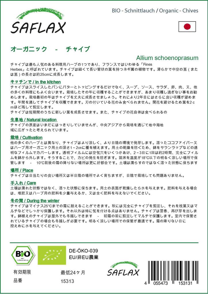 SAFLAX Сад в сумке - Органический - Зеленый лук - 250 семян - С субстратом в подходящей устойчивой сумке - Allium schoenoprasum