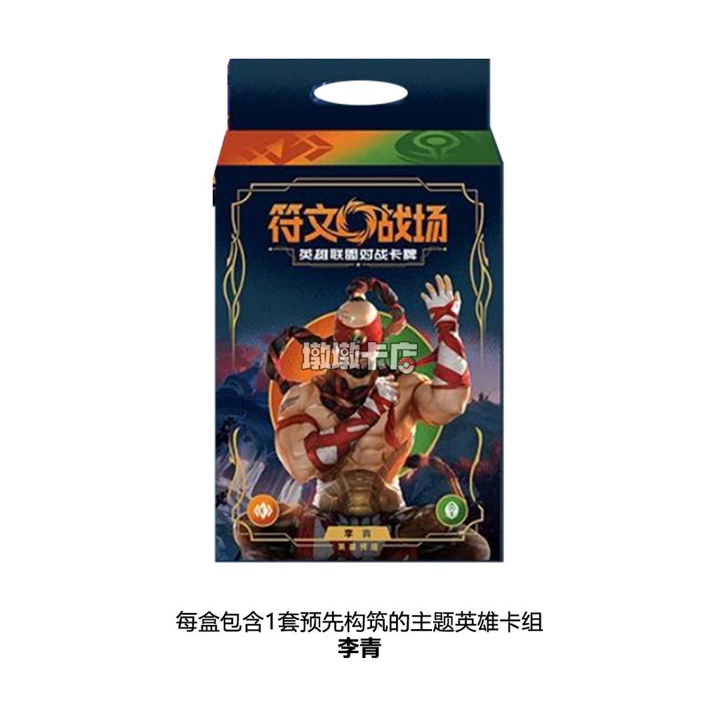 Runes Battlefield Origin Series Li Qing Jinks Booster Pack Trading Game PTCG Simplified Chinese Battle Collectible Cards Gifts