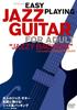 DVD ДАЙСУКЕ НОМУРА - Джазовая гитара для взрослых: Легко пла АТДВ098 Япония Джаз Б/У