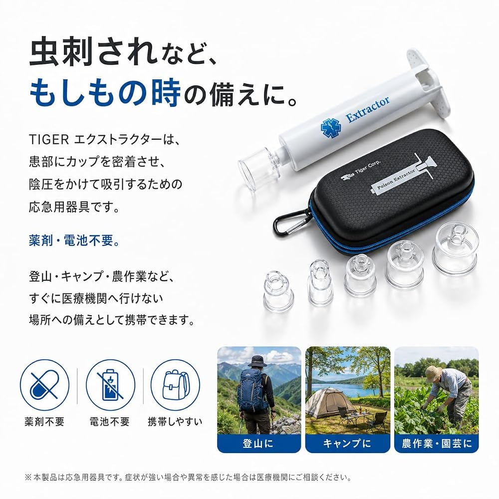 TIGER Extractor Poison Remover Strong Type for Insect Bites (Mosquito, Wasp, Leeches) Set
