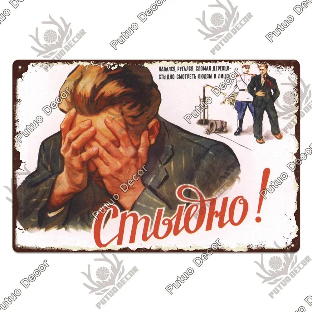 Putuo Decor Винтажная Русская Металлическая Вывеска | Юмористический Советский Мотив Плаката | Настенное Искусство для Гаража и Домашнего Интерьера