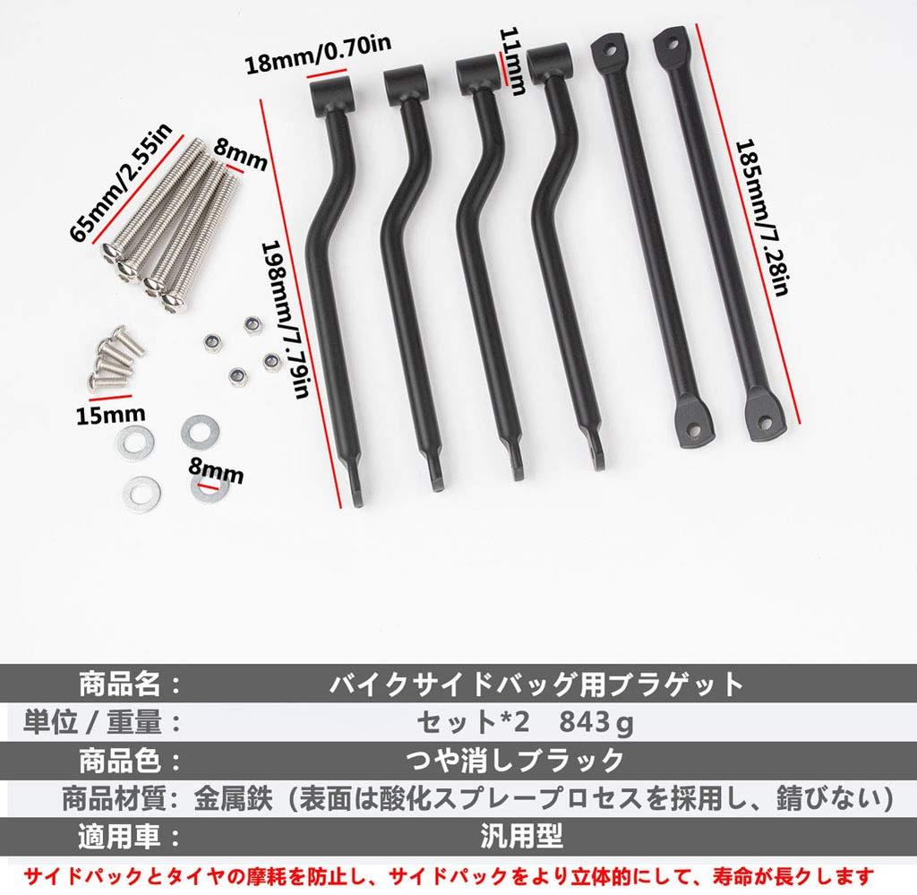 Universal Side Bag Support Motorcycle Accessories Modified Metal Plated Side Bag Rack Strong 2 Pairs Set (Matte Black)