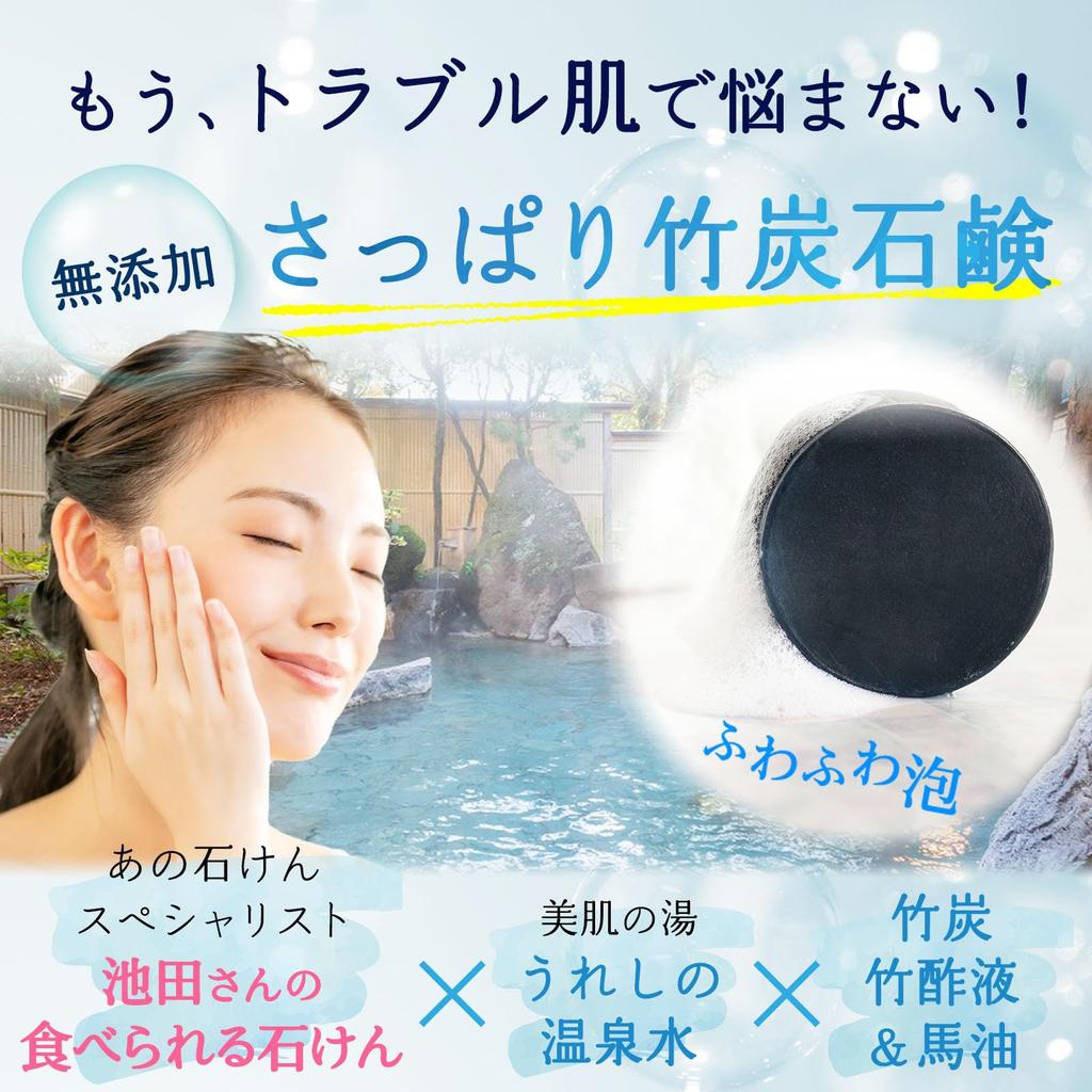 Horse Oil X Hot Spring Water Combination Skin Weather Bamboo Charcoal Soap Facial Cleansing Soap Refreshing [Bare Mr. Ikeda's 80g] Additive-free