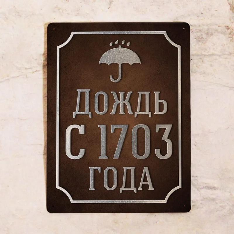 Смешная металлическая табличка для сауны, Юмористическая табличка для бани 20x30см