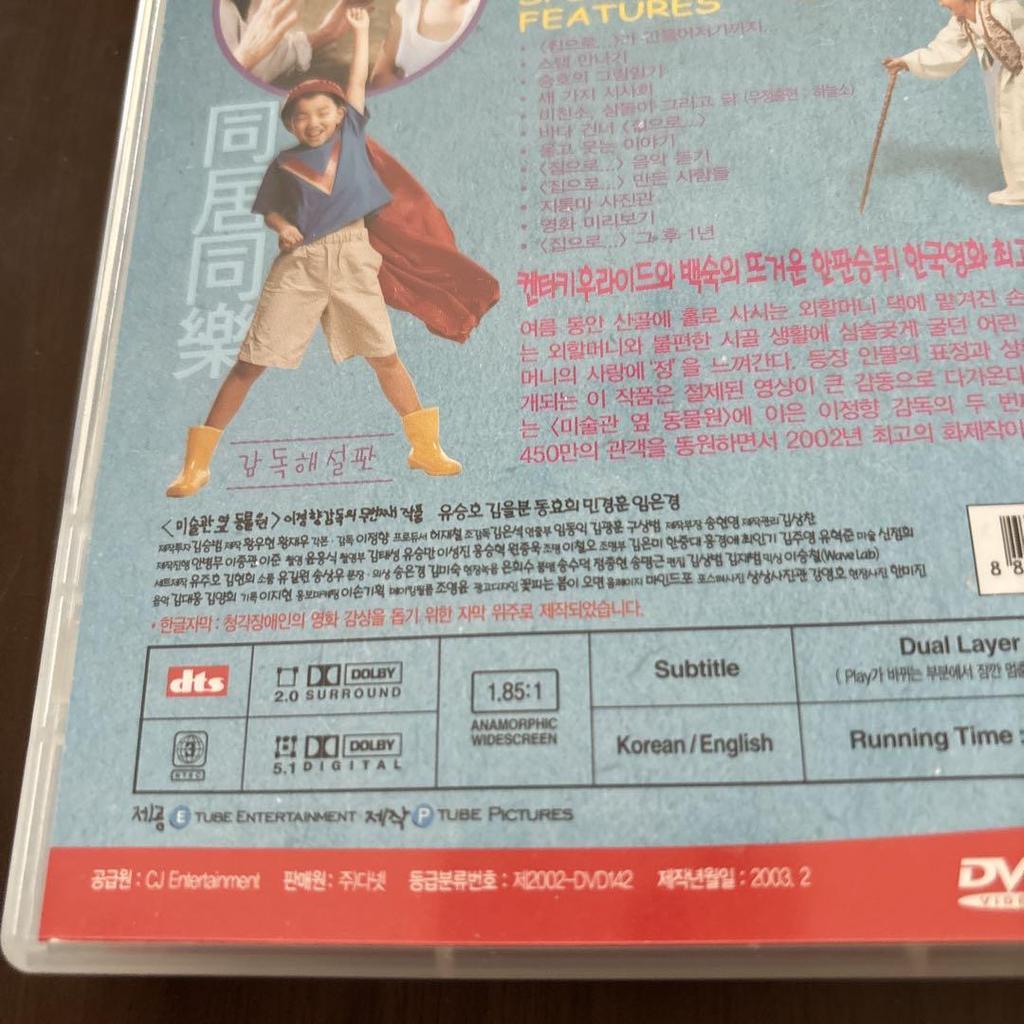 [USED] The Way Home Special Edition DVD