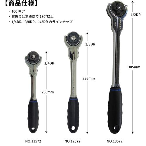 SIGNET 11572 1/4" DR 100-зубцовая поворотная трещотка