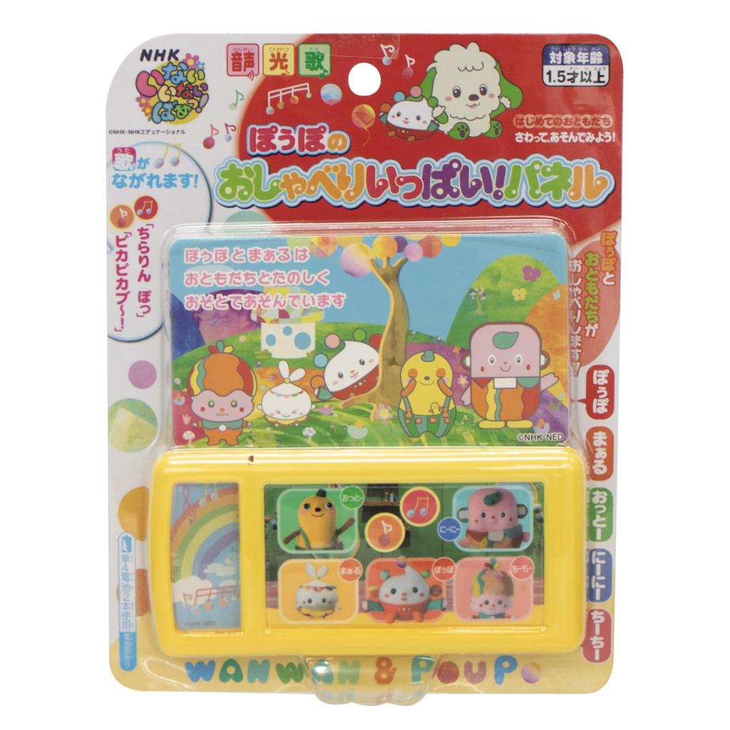 Maruka Peek-a-Boo Popo's Talking Panel Toy, Ages 1.5 and Up, 174885