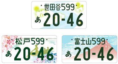 PLATZ Local Number Plate Set 1 Пластиковые детали модели 1/24 Vol. (Сэтагая/Мацудо/гора. Фудзи) С24-9