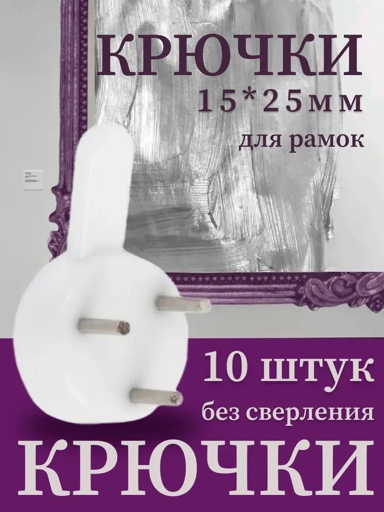 No drilling picture hooks, 10 pieces