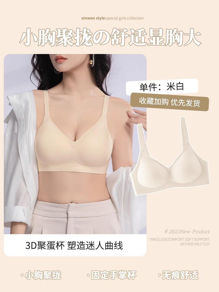 Traceless underwear women's small breasts gather and show large integrated fixed cup, double breasts are closed, anti-sagging, upper support