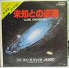 7-дюймовая пластинка JAMBO & CO. - Близкие контакты VIP2600 Victor 1978 Япония Танцевальная и электронная музыка Б/у