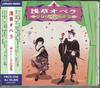 CD ASAKUSA OPERA - Hanahiraku Taishoroman YMCD1056 YAMANO MUSIC Japan ObiClassical Used