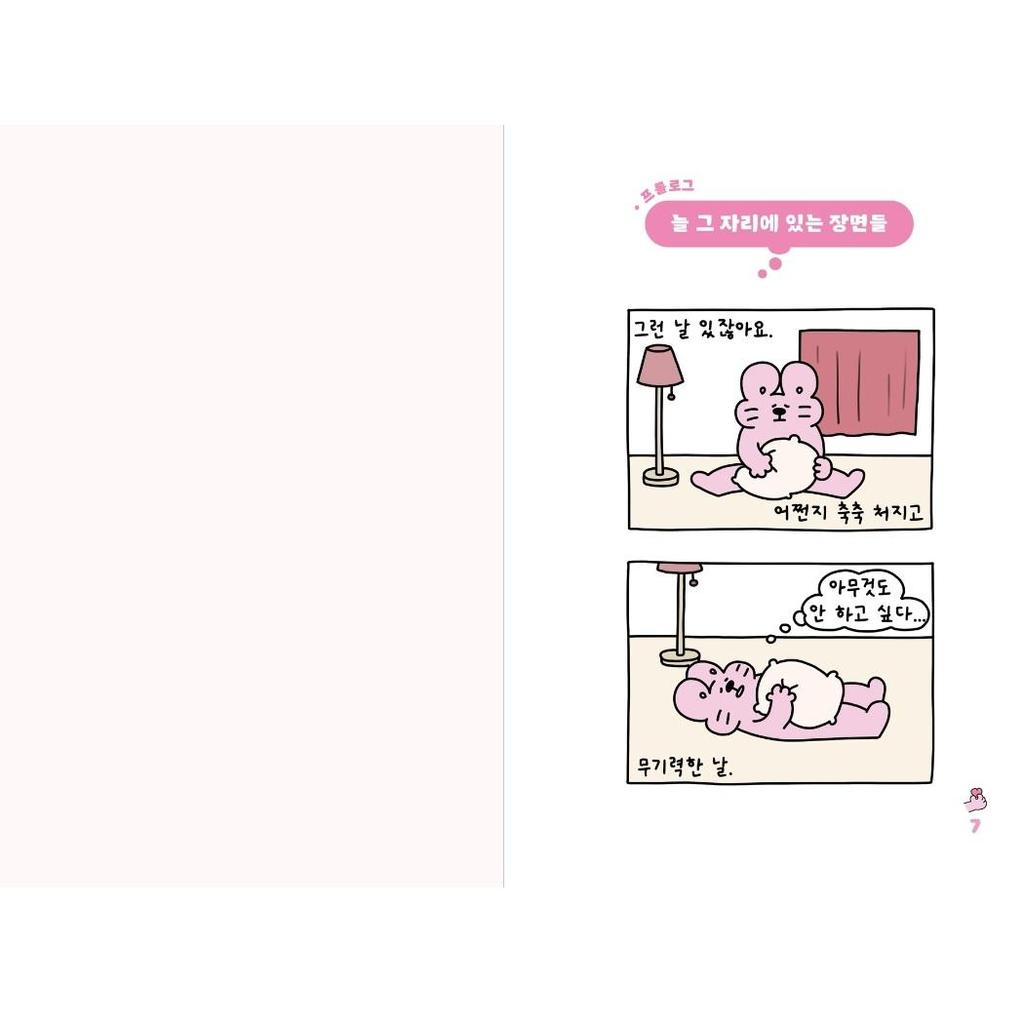 Вот корейское иллюстрированное эссе «Сегодняшняя привязанность»