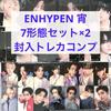 [USED] ENHYPEN Yoi Solo Jacket 7 Types X 2 Sets Trading Card Complete Set