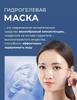 Коллагеновая кристальная маска из морских водорослей Увлажняющая впитывающая кристальная маска 30 мл