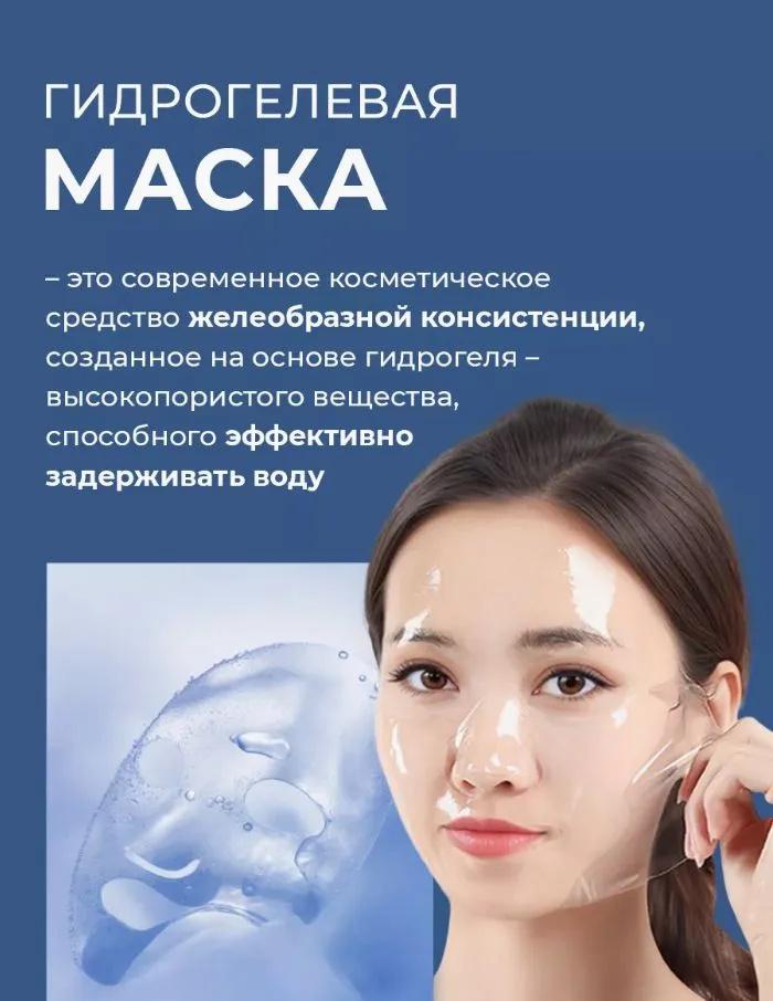 Коллагеновая кристальная маска из морских водорослей Увлажняющая впитывающая кристальная маска 30 мл