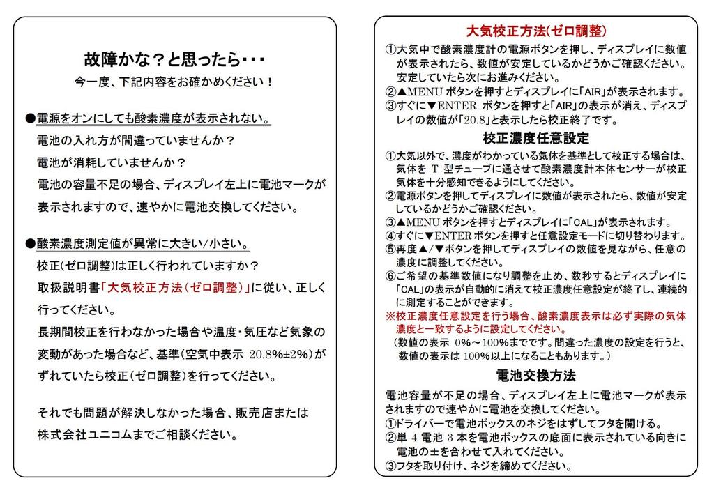 Измеритель концентрации кислорода UNICOM OX-PLUS