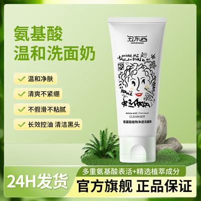 CHOUDONGXI Растительное средство для умывания лица с аминокислотами