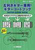 For Left-handed Guitars Only Guitar Chord Book