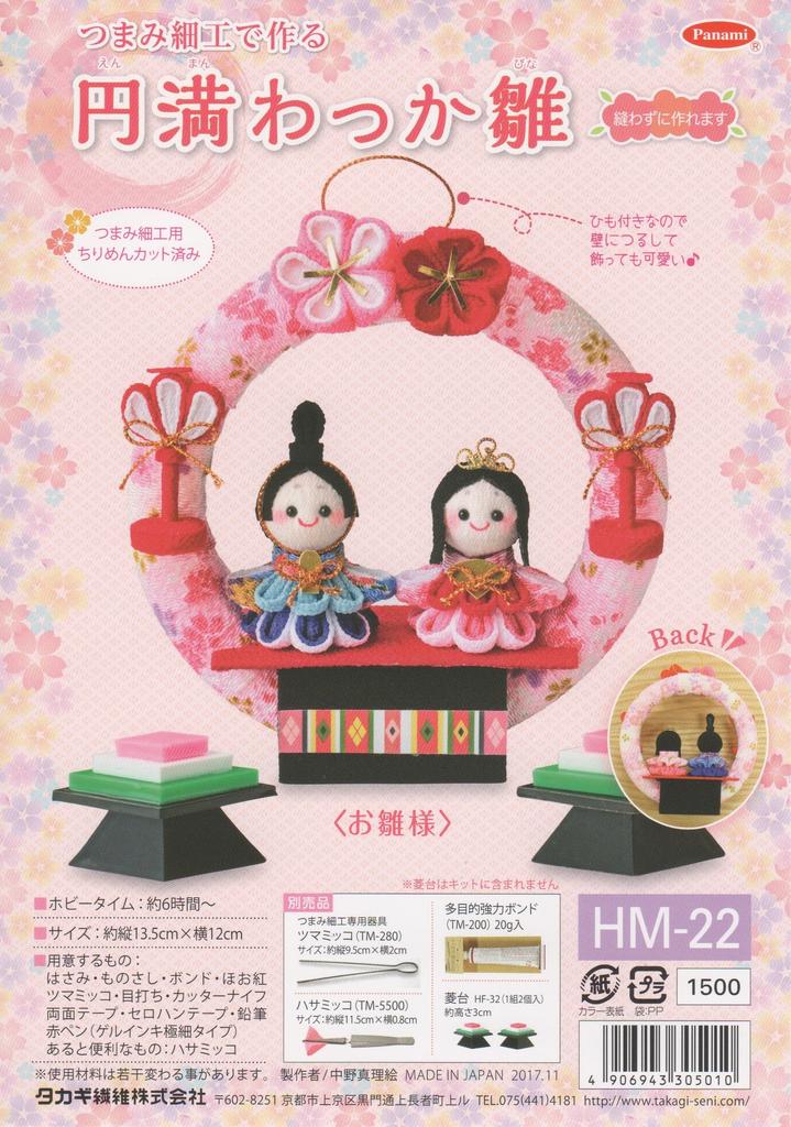Takagi Fiber Panami Tsumami Zaiku Enman Ring Hina Doll HM-22