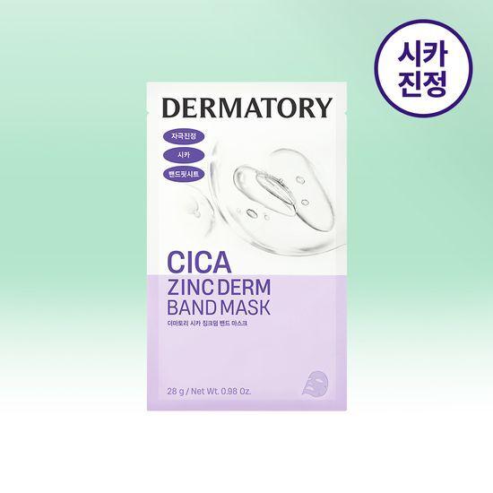 Выберите 1 из 3 типов плотно прилегающих масок Dermatory (Кика (ОБЪЯВЛЕНИЕ)/Ретинальный/Гиадерм)