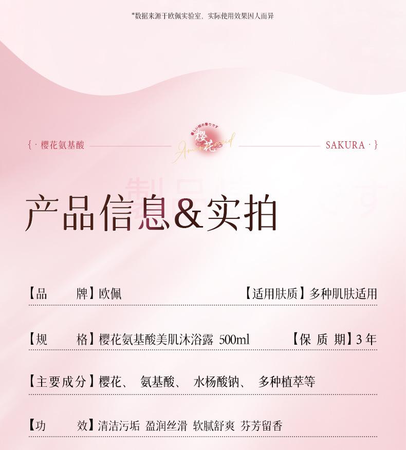 OPPEIN Sakura Amino Acid Beauty Bath Gel