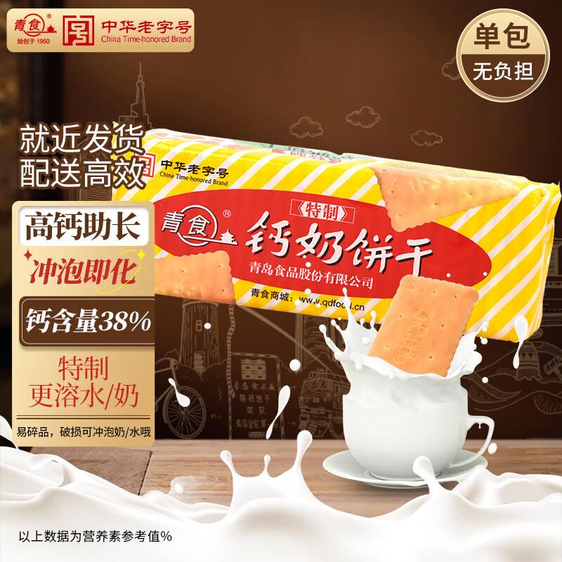 Qingshi Special Calcium Milk Biscuits