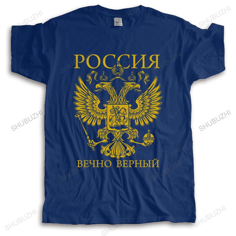 Для Унисекс Дизайн Топы Россия Вечно Верный Футболка (Золото) Россия Москва СССР Путин ФСБ Grugraphic унисекс летние футболки
