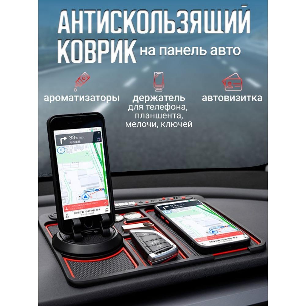 Противоскользящий коврик Light House с держателем для телефона, отделением для ароматизатора и держателем для визиток