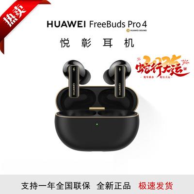 Huawei Беспроводные наушники FreeBuds Pro 4