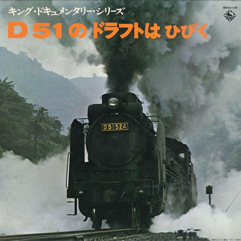 Грампластинка НЕТ ИСПОЛНИТЕЛЯ D51 Без Записи Ха Хибику SKD21 KING 1969 Япония Звуковые Эффекты Природа Использовано