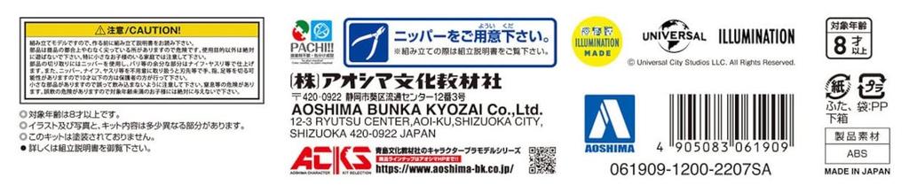 Aoshima Bunka Kyozai Tocotoko Minion Stuart Plastic Model Co., Ltd. Non-scale Color-coded MI-03