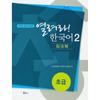Open  Korean 2 Beginner Workbook