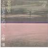 7-дюймовая пластинка KEI OGURA Shinobu Sou Futo Ashi Wo Tomete DKQ1048 KITTY 1978 Япония Японский Поп-Рок Б/у