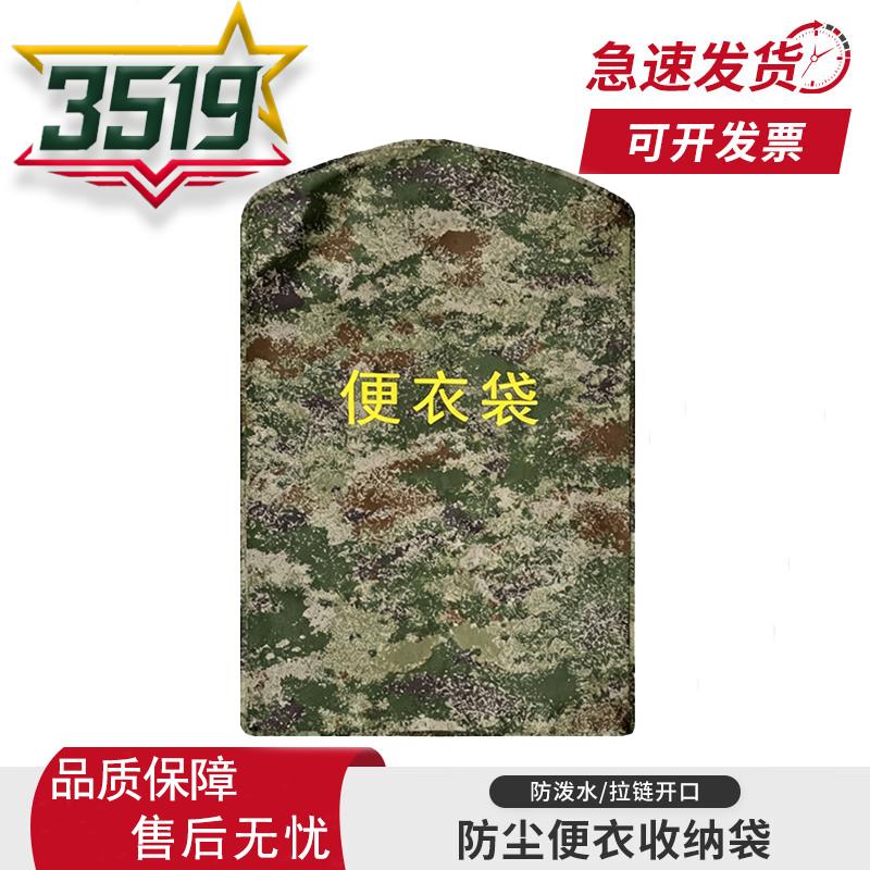 3519 Камуфляжная сумка для хранения одежды
