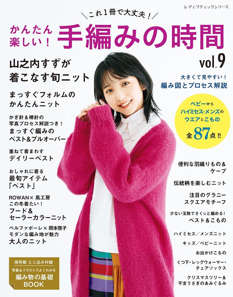 Easy and Hand Knitting Time Boutique Fun! Vol.9 (Lady Series)